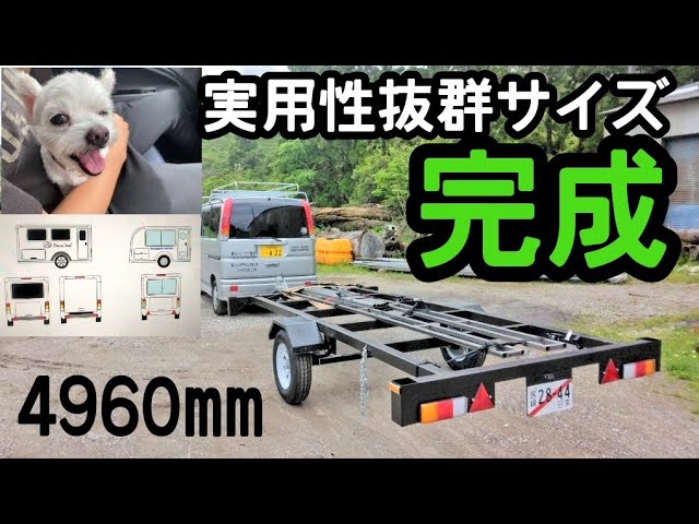 実用性抜群サイズ完成】4960トレーラーシャーシ コンテナフル 