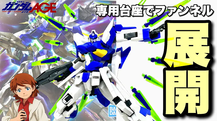 [Unpacking and Assembly] This gorgeous Gundam model even comes with a funnel stand! It's a beauti...