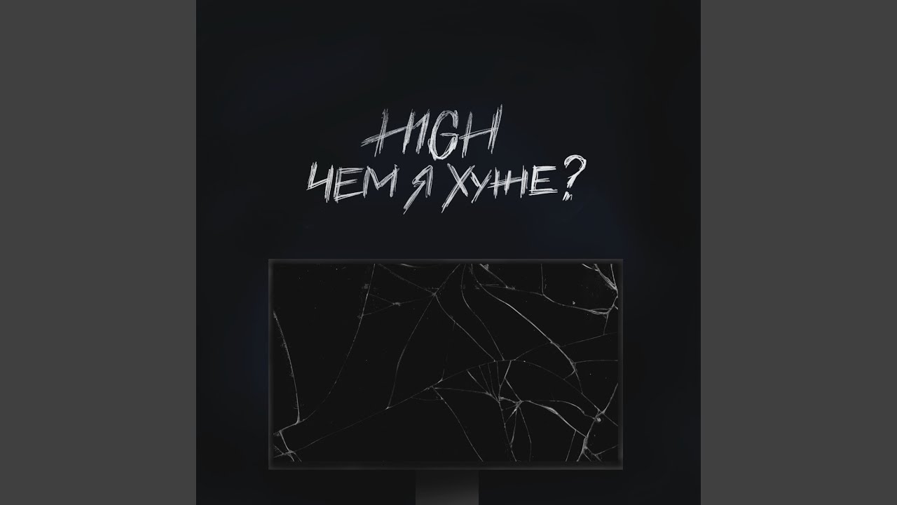 Чем я хуже