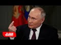 بوتين يتوعد بمحاسبة جميع المسؤولين عن هجوم موسكو - أخبار الشرق