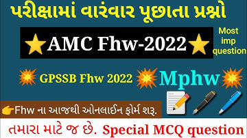 #Fhw most imp question | #GPSSBFhwbharti2022 | Fhw 2022 | Mphw | Fhw question 2022 | #AmcFhw