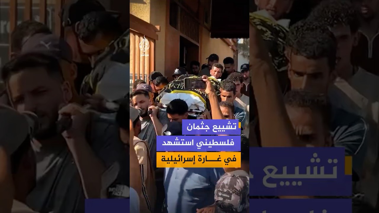 تشييع جثمان فلسطيني استشــــهد في غارة إسرائيلية استهدفت منطقة المواصي غربي مدينة خان يونس