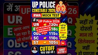 UP Police Safe Score 2026|| #rwa #uppolice|| UP police expected cut off 2026