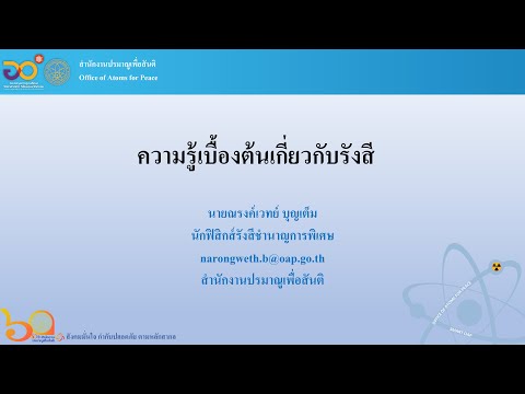 วีดีโอ: หน่วย SI ของความเข้มของรังสีคืออะไร?