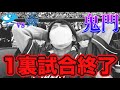【地獄】開始15分戦闘不能‥ベイスターズにどうやっても勝てません🥲打てず守れず完敗です。(4/9中日vs横浜現地観戦レポート)