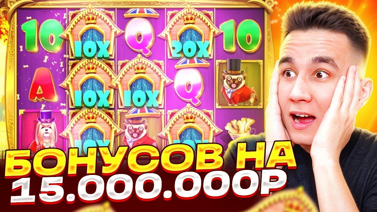 БОНУСОВ НА 15.000.000Р В THE DOG HOUSE ROYAL HUNT / БОНУСЫ В СОБАКАХ БОНУСКИ ЗАНОСЫ НЕДЕЛИ ДОГ ХАУС