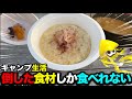 【実写】鬼畜ルールでマッチングした食材のみでキャンプ生活したら江戸時代になったんだがｗｗｗｗ【Splatoon3】