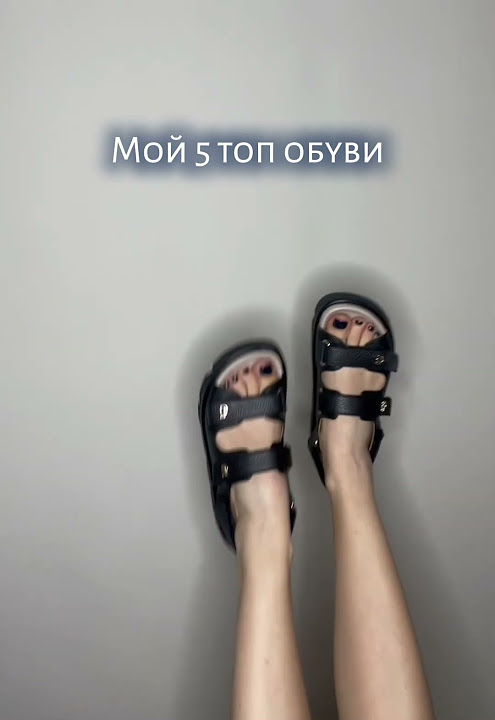 Моя летняя обувь #летняяобувь #сандалии #босоножки #балетки #кроссовки ...