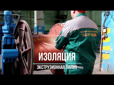 Производство кабельной продукции. Наложение изоляции.