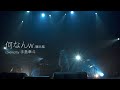 何なんw 藤井風/covered by手島章斗-ONLINE LIVE-