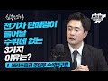 전기차 산업, 방향성이 아닌 속도의 문제.. 우리가 확인해야 할 포인트는? f.메리츠증권 주민우 수석연구원