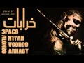 3PACO N1yah VooDoo Alonzo ARHABY خرابات Kharabat 3PACO N1yah VooDoo Alonzo ARHABY خرابات Kharabat