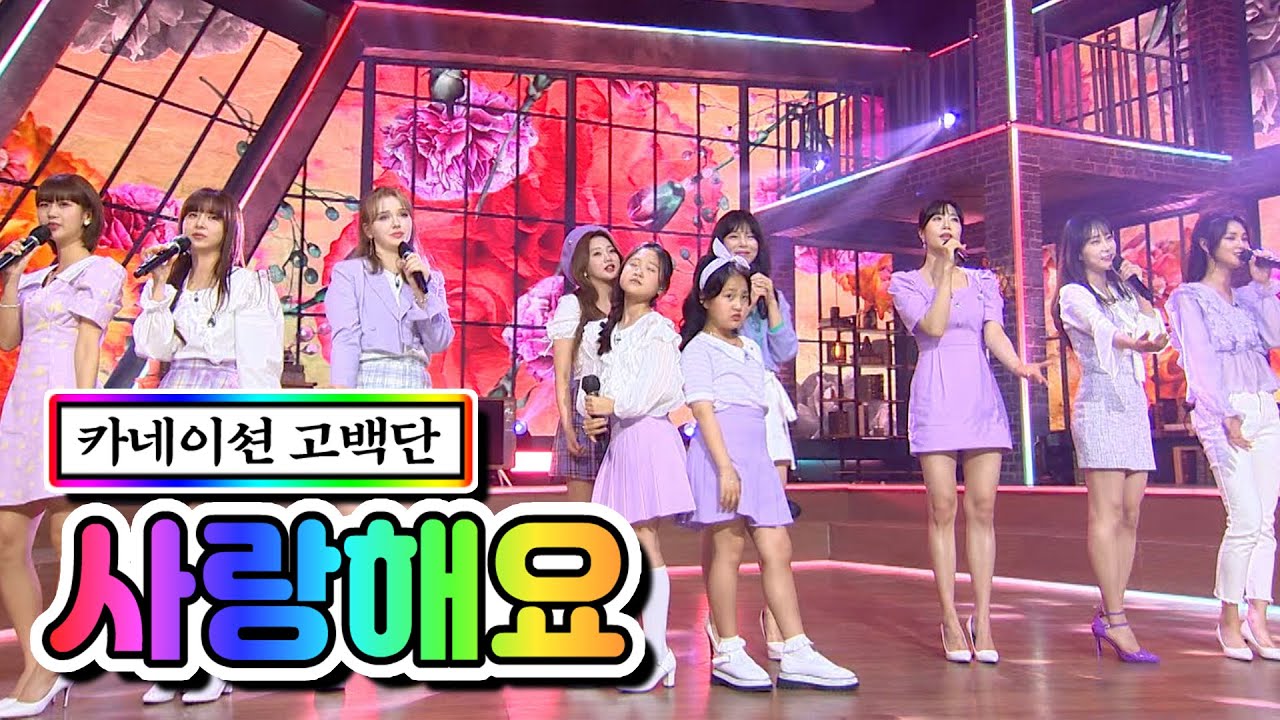 【클린버전】 카네이션 고백단 - 사랑해요 ❤내딸하자 6화❤ TV CHOSUN 210507 방송