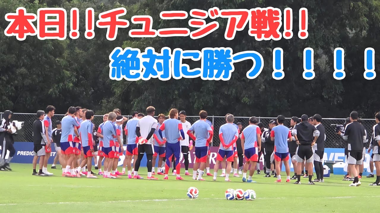 【FIFAワールドカップ2026】本日!!チュニジア代表戦!!前日練習を観させていただきました！【アメリカ・メキシコ旅】#11