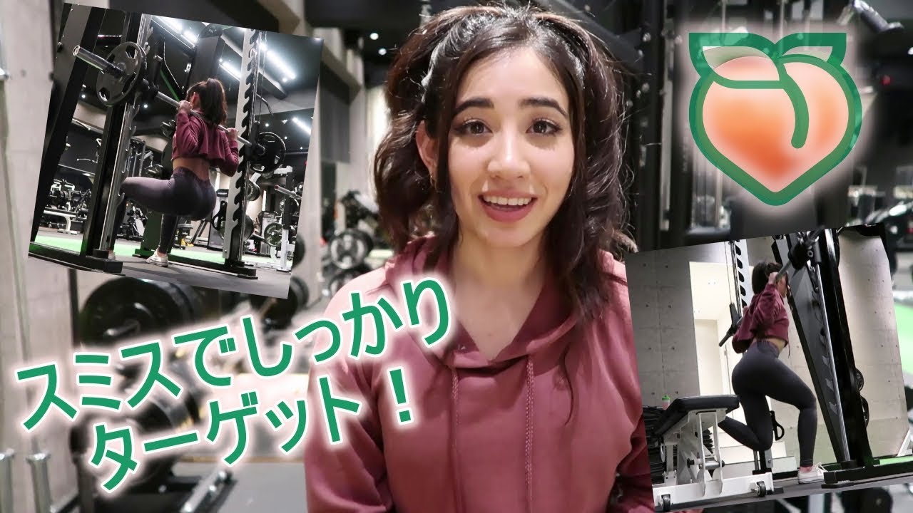 スミスマシンで出来る美尻トレーニング！