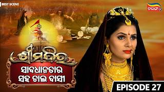 Shree Mandira | Episode-27 | Best Scene |Odia Serial |Jagruti Rath |Buddhaditya Mohanty |Tarang Plus screenshot 5