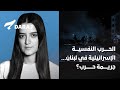 الحرب النفسي ة الإسرائيلي ة في لبنان جريمة حرب الحرب النفسي ة الإسرائيلي ة في لبنان جريمة حرب