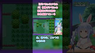 【ポケモンエメラルド】相棒ポケモンの性格をゴミと言われる兎田ぺこーら #兎田ぺこら #ぺこら切り抜き #ホロライブ #ポケモンエメラルド #hololive #切り抜き