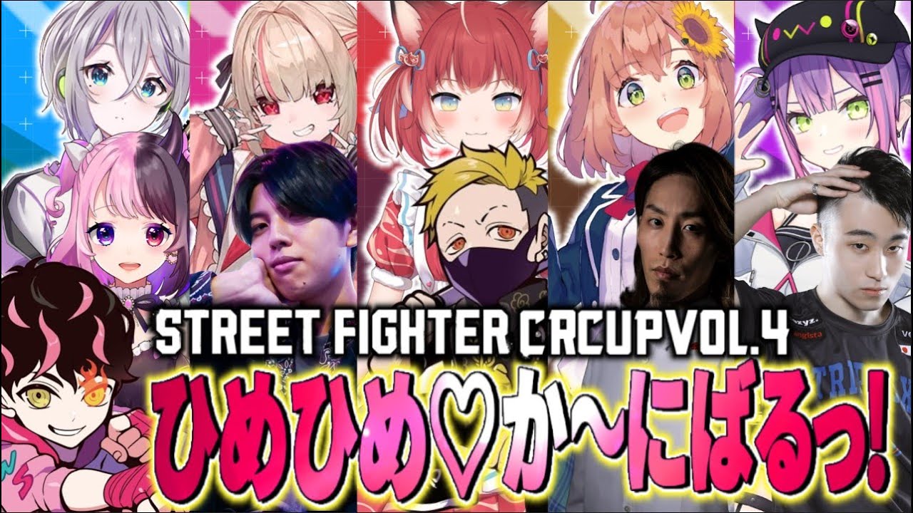 【MAD】CRカップ Street Fighter6 ひめひめ♡か～にばるっ!