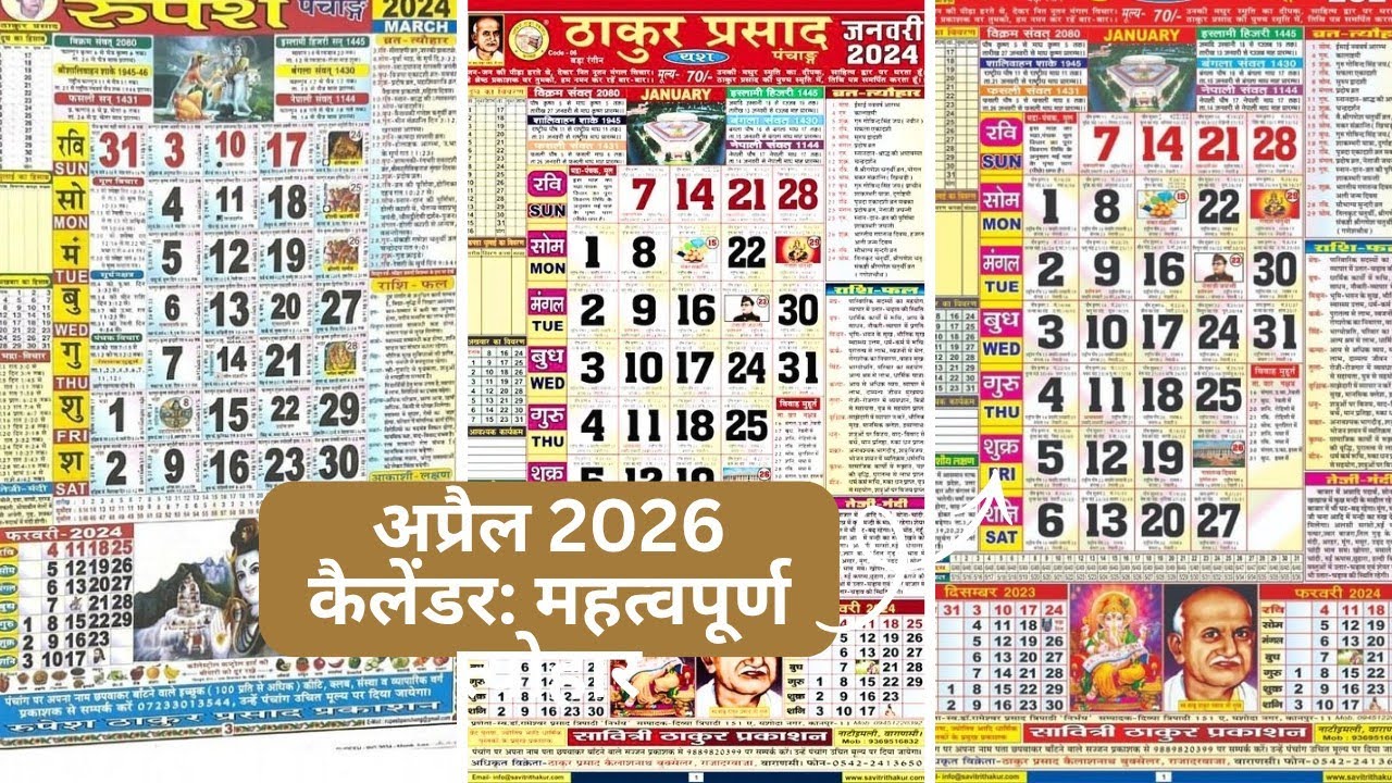 अप्रैल 2026 कैलेंडर: हिंदू पंचांग, त्यौहार, व्रत और शुभ तिथियाँ।  