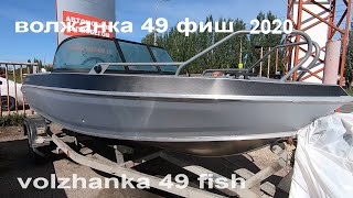 ЛОДКА ВОЛЖАНКА 49 ФИШ. 2020 МАЙ .ОСМОТР