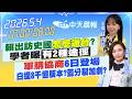 賴清德非洲之行回國