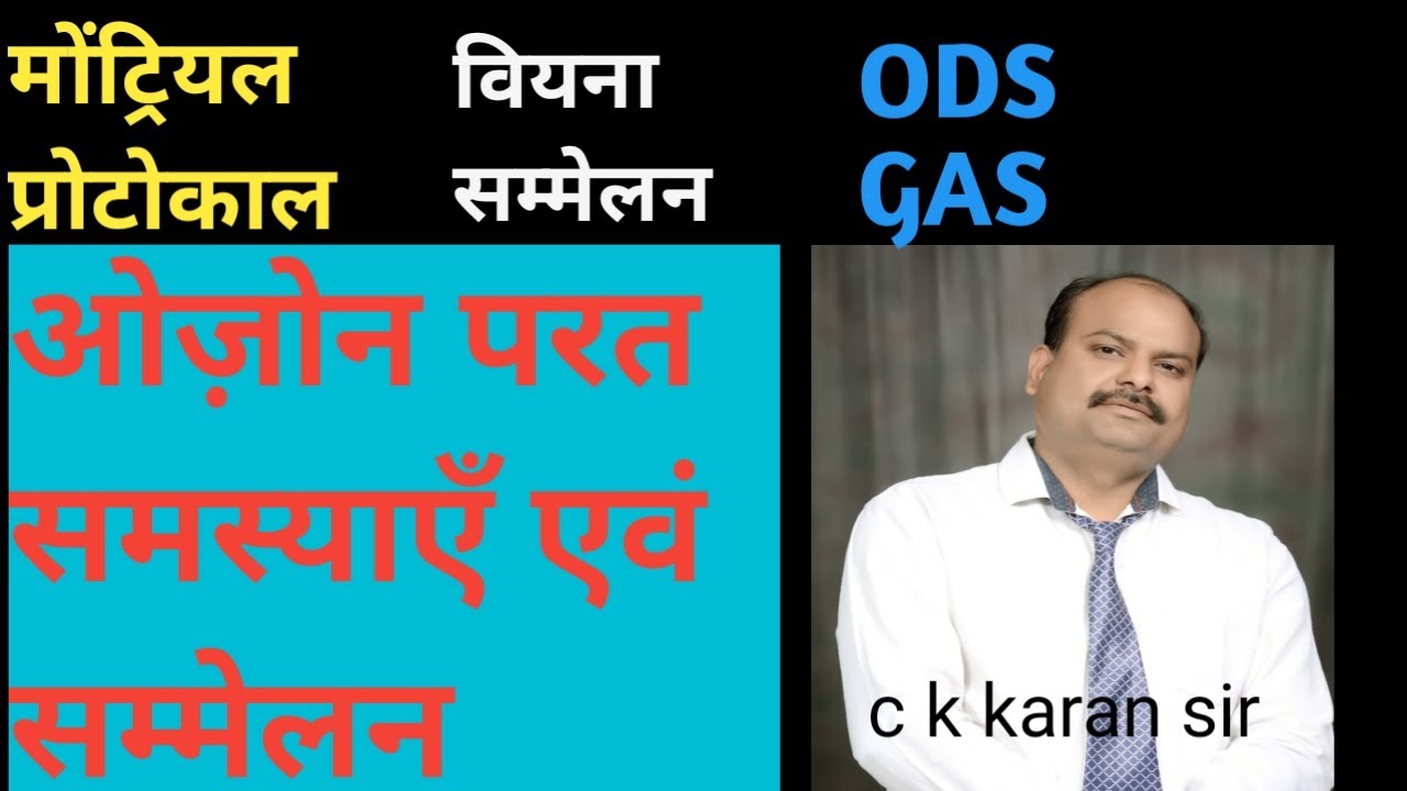 CONFERENCE ON OZONE DEPLETION, ODS GASES, MONTREAL PROTOCOL 1987, VIENNA SUMMIT 1985,
