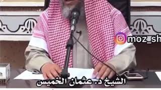 لا يجوز ضرب الاطفال حتى يبلغوا سن العاشره الشيخ عثمان الخميس حفظه الله