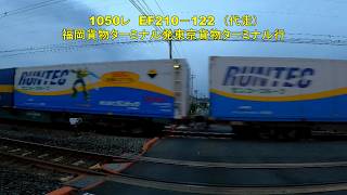 東洋紡前踏切を通過する貨物5選 1050レ EF210-122 5074レ EF210-151 5070レ EF210-367 2071レ EF210-323 8091レ EF210-305