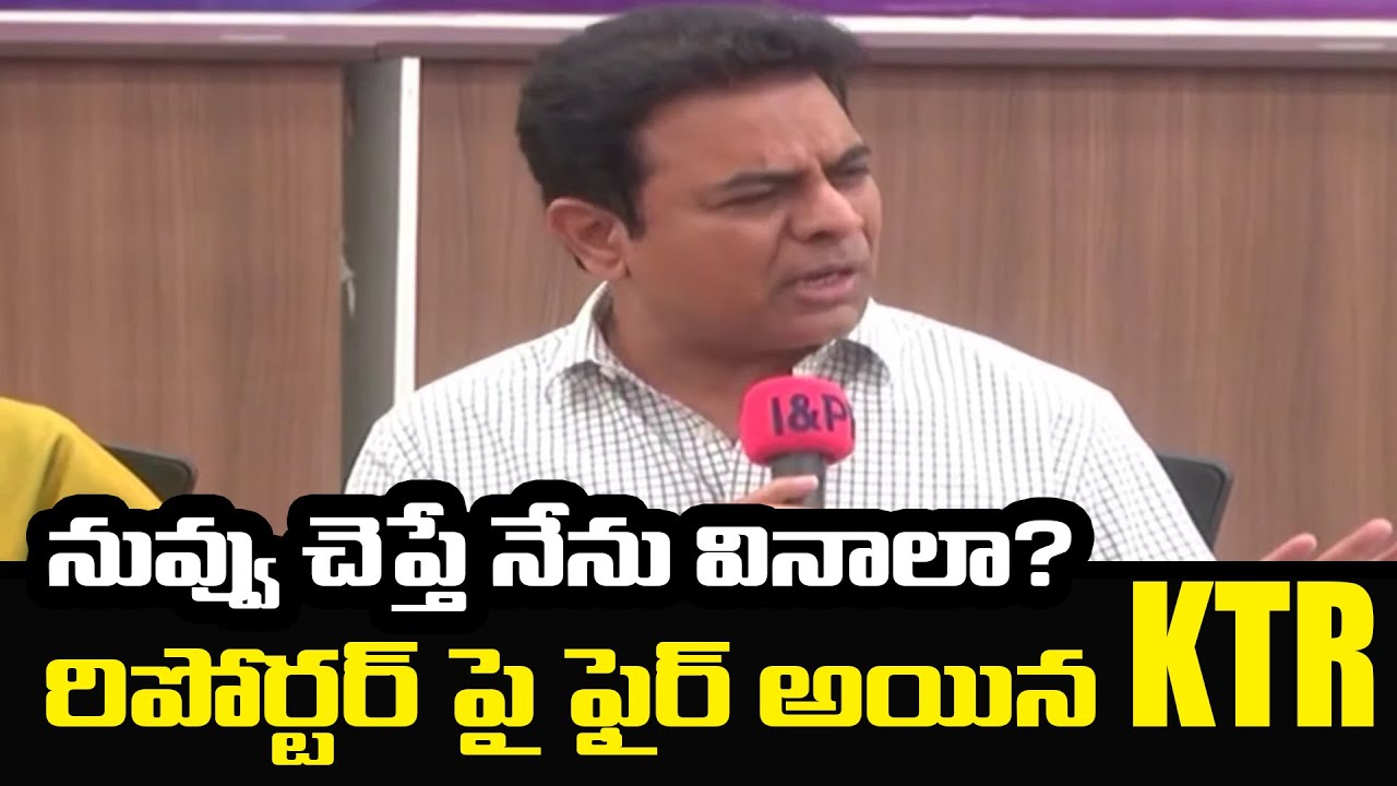 KTR Fire on Reporter | KTR Press meet on tspsc paper leak  | Political Craft Channel 