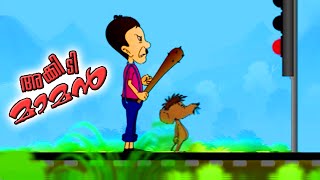 Akkidimaman Malayalam Animation For Children Cartoon For Children Funny Cartoon  Resimi
