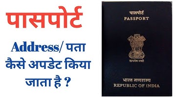 Passport Address Change Process – How to change passport address?