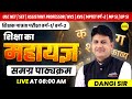 HINDI SAHITYA,SAMAGRA PATHKRAM, SHIKSHAK PATRATA VARG 1 &amp; 2 | UGC NET, SET | NVS | KVS BY DANGI SIR