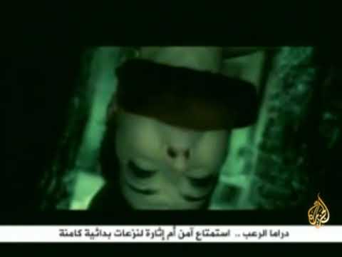 دراما الرعب .. بين الاستمتاع واثارة النزعات