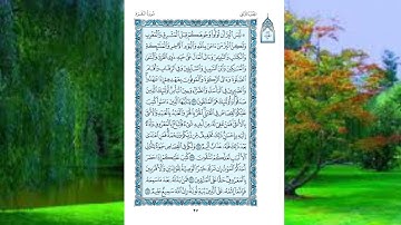 سورة البقرة صفحة ٢٧ للقارئ الشيخ عبد الباسط عبد الصمد الاية مكررة ٨ مرات