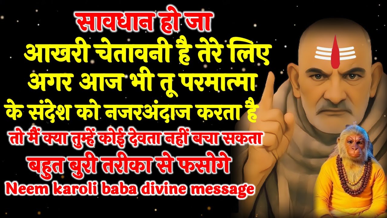 नीम करोली बाबा बजरंगबली जी का दिव्य संदेश 