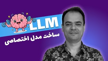 🤖 چطور مدل هوش مصنوعی خودت رو آموزش بدی؟ 🚀 فاین‌تیونینگ با LoRA