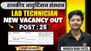 GIMS Lab Technician New Vacancy 2025 ✅ Notification Out detail by Manish Bhai Patel  #dmlt #bmlt