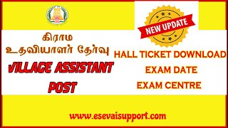 Village Assistant Hall Ticket Download | Exam Date | Tamil Nadu