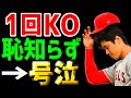 【海外の反応】号泣！大谷翔平 衝撃の初回降板！審判の判定に泣かされ降板!アンチが暴言、そして・・・