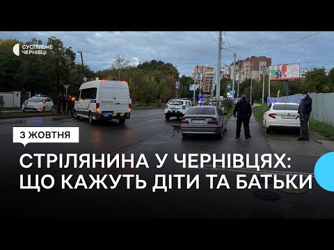 Суспільне Чернівці: У Чернівцях під час спецоперації біля школи загинула патрульна: що кажуть учні та батьки Суспільне Чернівці: У Чернівцях під час спецоперації біля школи загинула патрульна: що кажуть учні та батьки