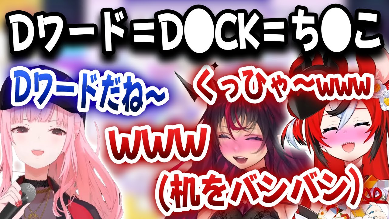 カリオペのDワード(男〇器)発言に笑が止まらないべーリス夫婦ｗｗｗ【ホロライブ/ハコス・ベールズ/森カリオペ/アイリス】