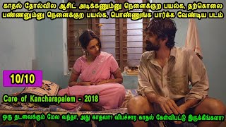 காதல் தோல்வில ஆசிட்? தற்கொலை? காதலின் ஆழம் பார்க்க, சாகும் முன் பார்க்க வேண்டிய படம் - Mr Tamilan