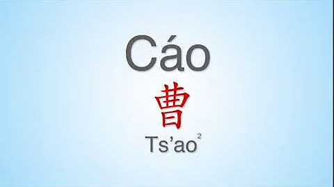 How to properly pronounce "Cao“ | ”曹" in Mandarin Chinese. Common Chinese Surname - DayDayNews