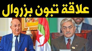 عااجل : لن تصدق العلاقة التي تربط بين رئيس الجزائر تبون واليامين زروال حكاية تفاجئ الجزائريين
