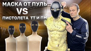 БРОНЕМАСКА ИЗ КИТАЯ ЗА 200 БАКСОВ !!! НА ЧТО ОНА СПОСОБНА ???