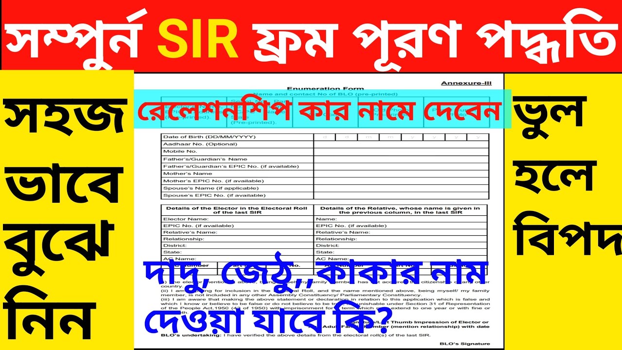 Sir Shop Copy Form.pdf সঠিক ভাবে SIR ফ্রম পূরণ করুন | SIR ফ্রম পূরণ পদ্ধতি | Hou to fillup SIR ...