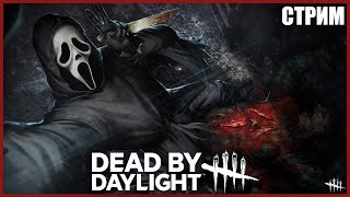 :         Dead By Daylight       