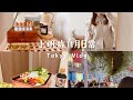11月東京日常🍁7am做早餐、開箱秋冬香水禮盒、壽喜燒晚餐、聖誕點燈開跑啦、Celia vlog