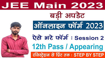 JEE Mains 2023 Session 2 Online Form Kaise Bhare | JEE Mains Session 2 Application Form 2023 Apply